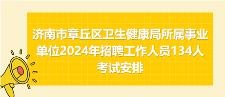 西工区卫生健康局最新招聘概览