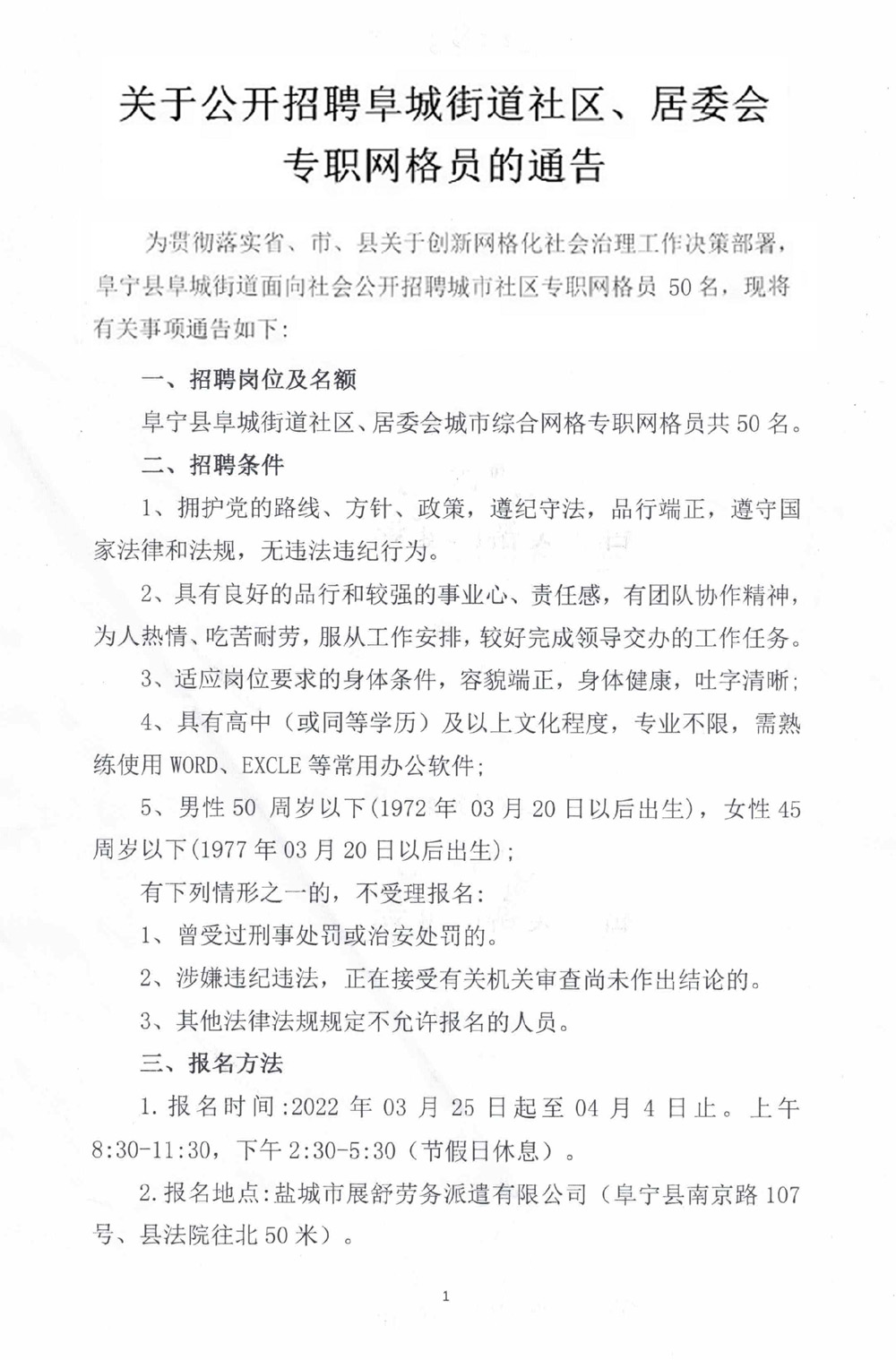 拱星墩后街社区居委会招聘启事