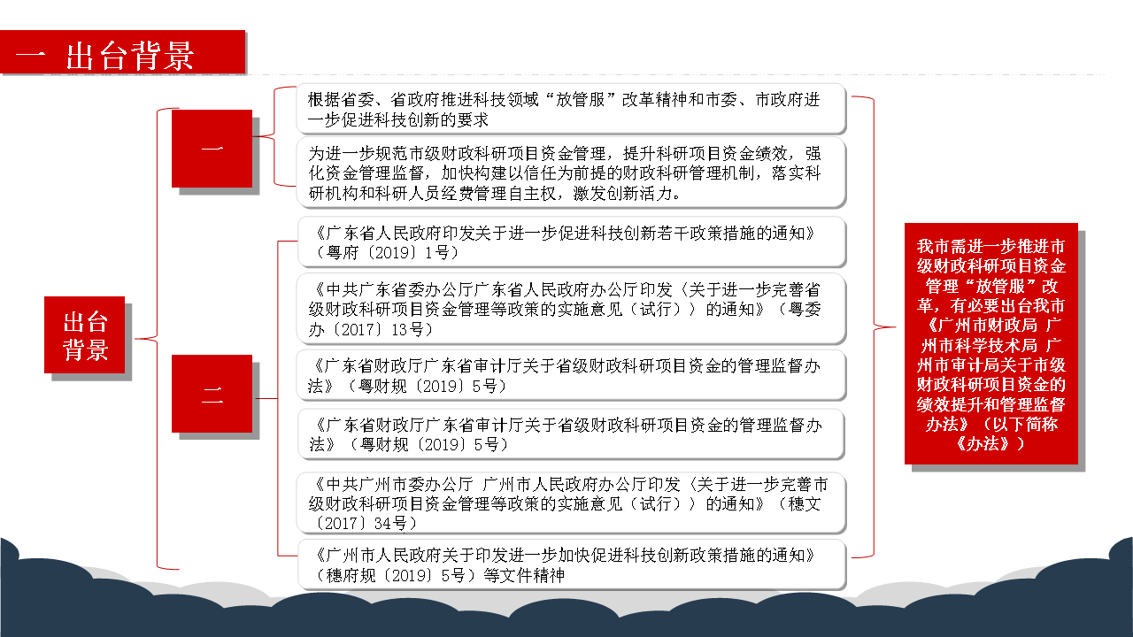 广州市财政局最新项目概览及动态分析