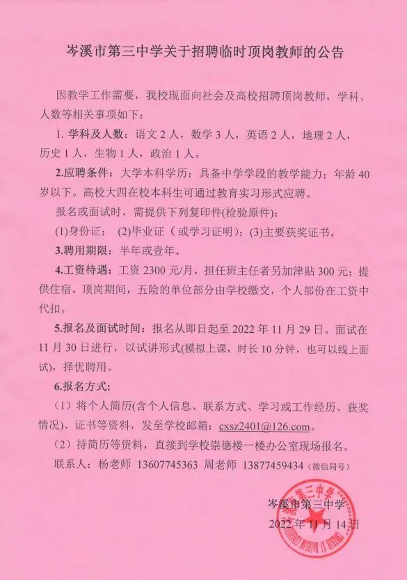 岑溪市教育局最新招聘信息详解