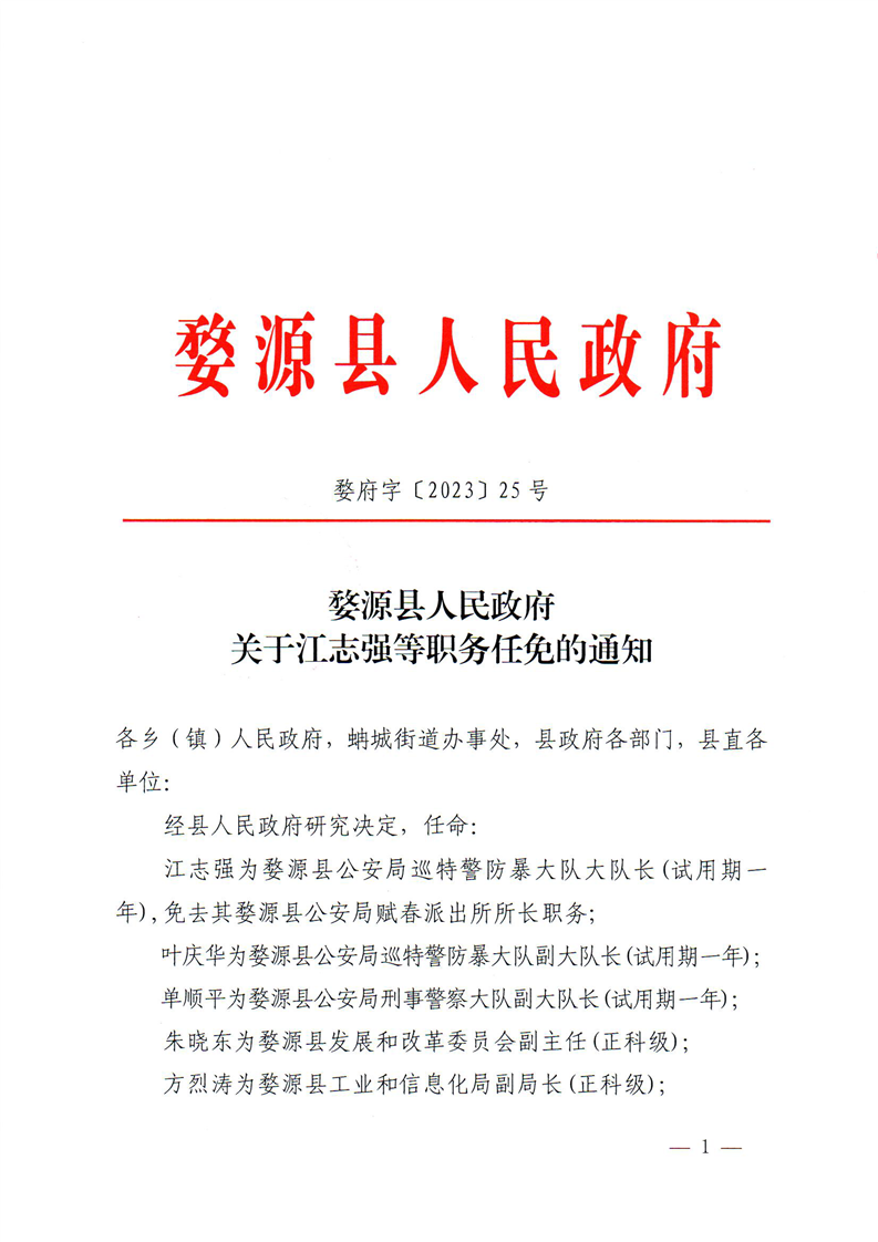 婺源县水利局人事任命，构建新时代治水铁军，展现新篇章