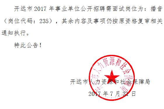 开远市应急管理局招聘启事概览