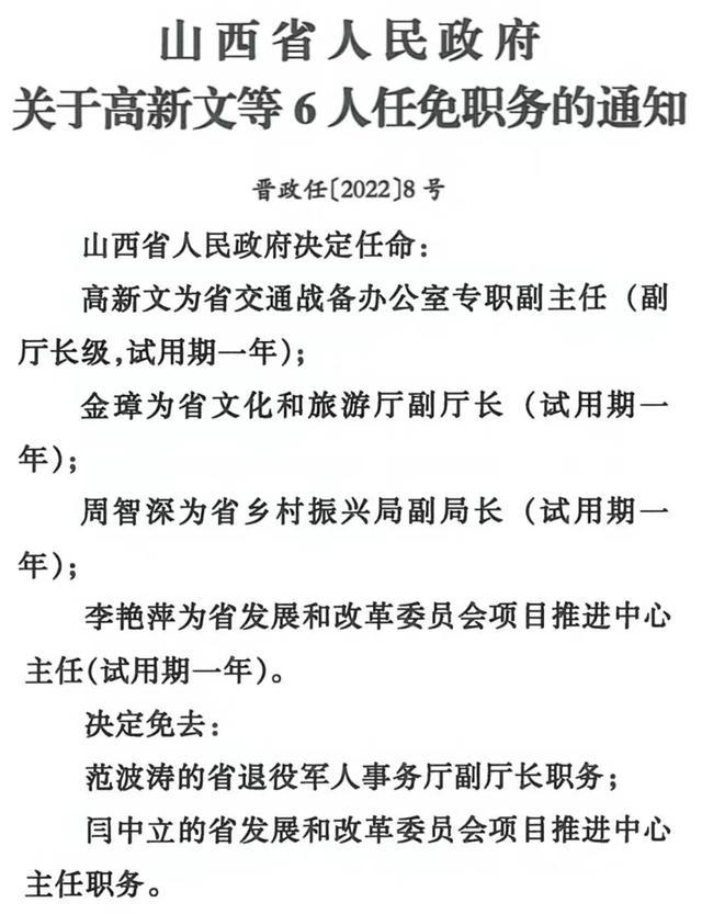 山西省运城市人事任命动态解析及最新进展