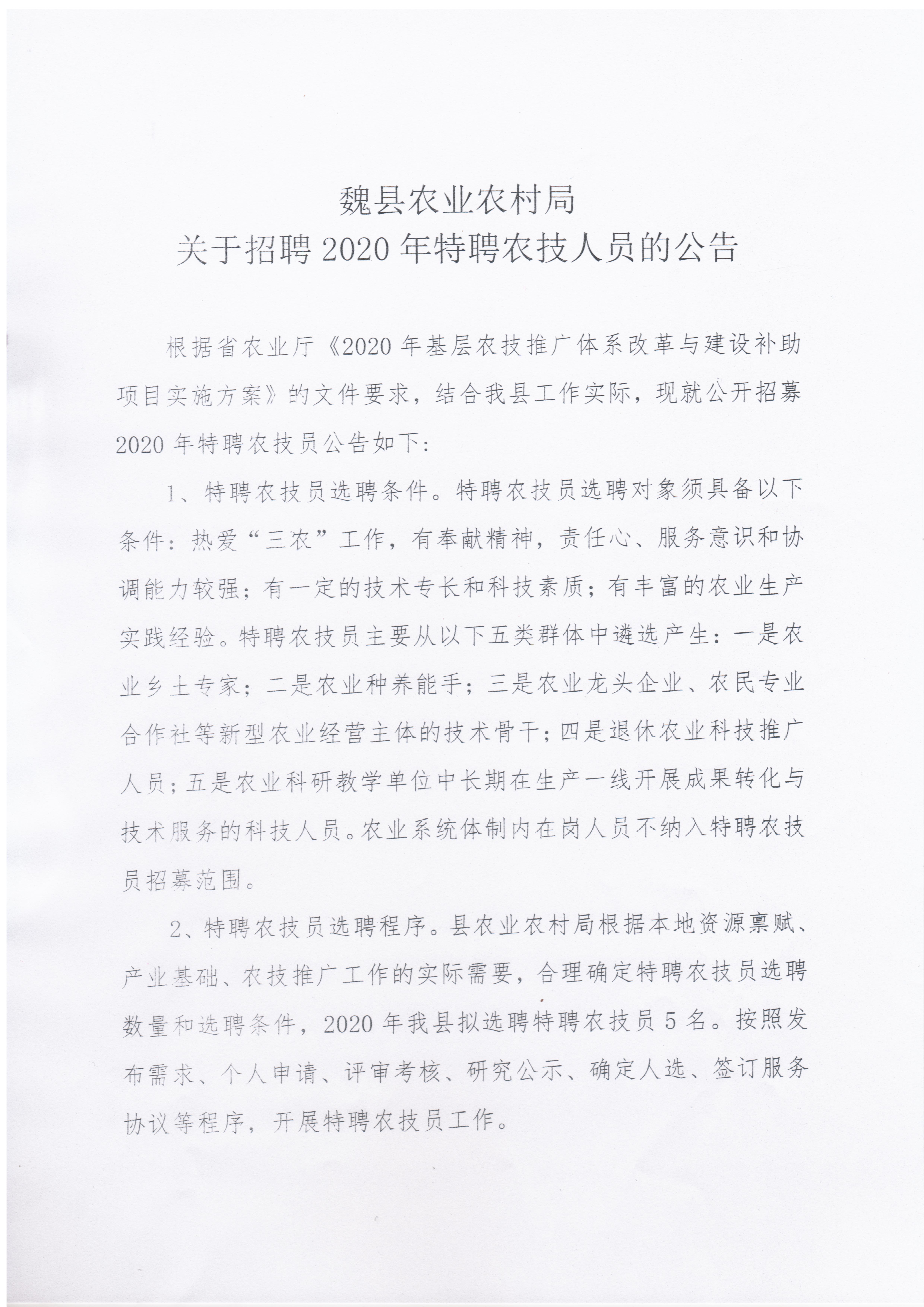 乌兰察布市农业局最新招聘启事，农业人才的梦想之门开启