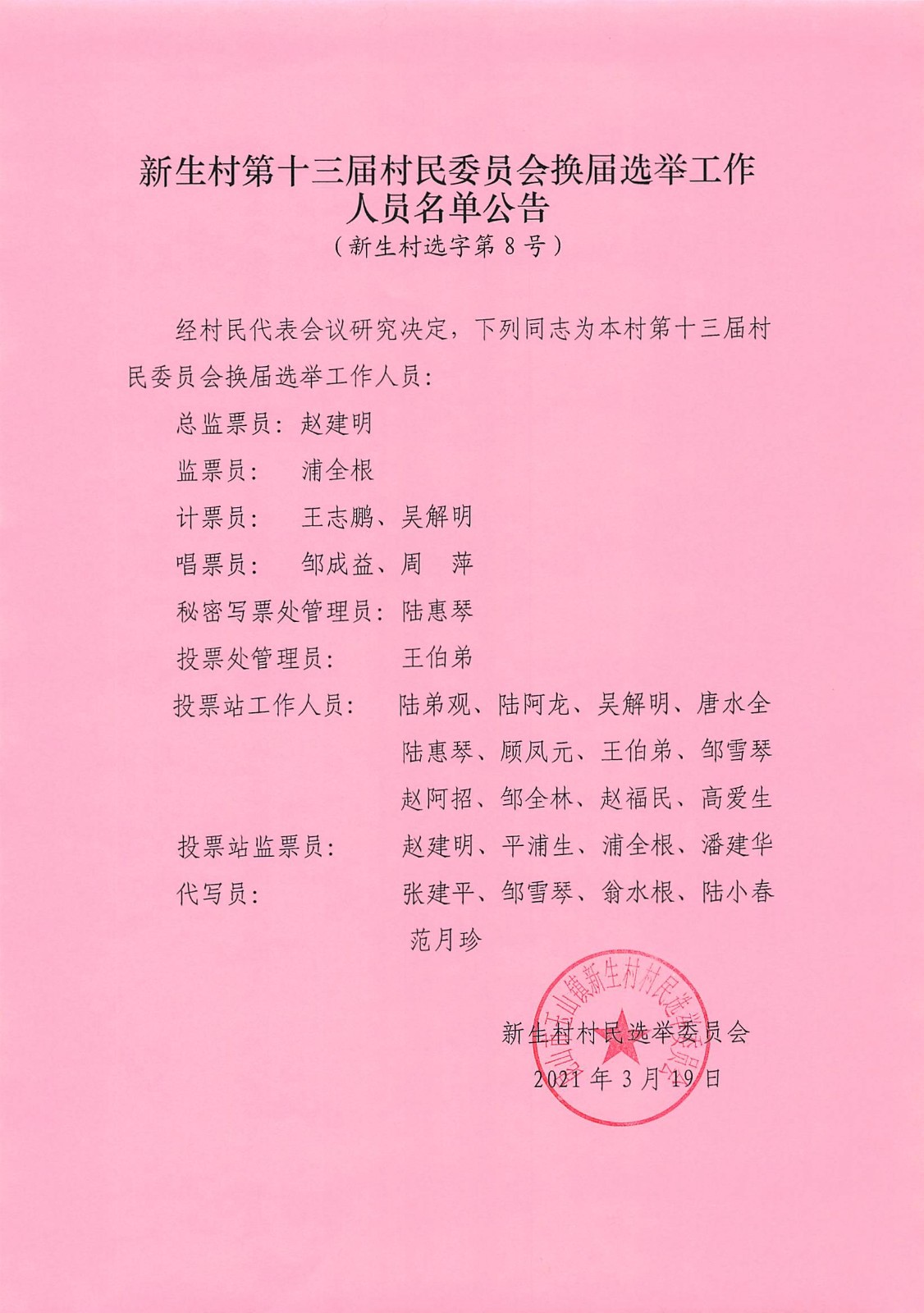 东湾村委会人事任命揭晓，开启乡村新篇章，共筑美好未来