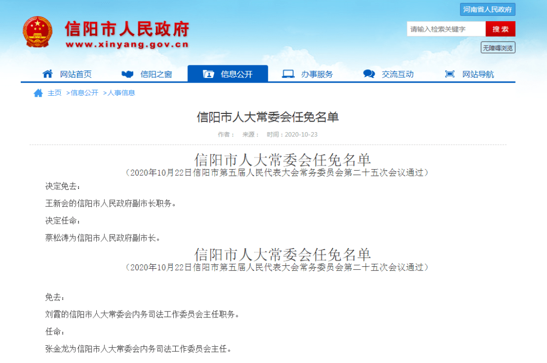 信阳市旅游局人事大调整，新篇章开启，领导团队全新力量亮相