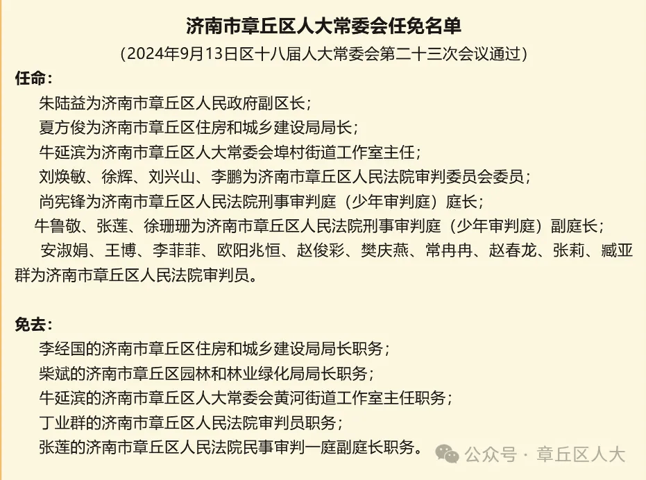 济南市信访局人事任命动态解析