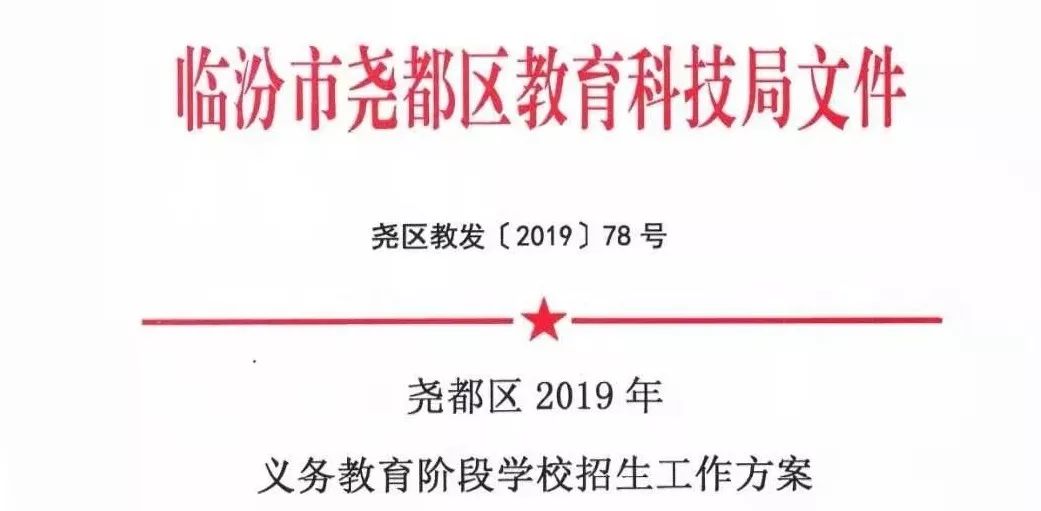 尧都区教育局最新招聘信息全面解读与分析