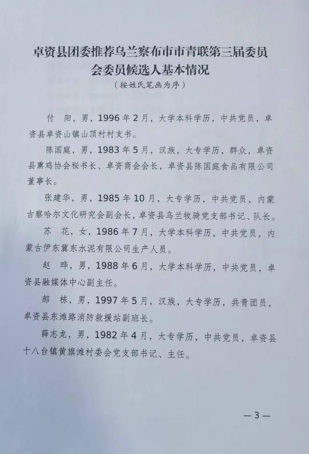 翁牛特旗殡葬事业单位人事任命动态解析（首篇）