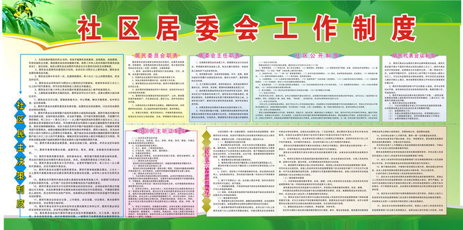 东郊场社区居委会最新招聘启事概览