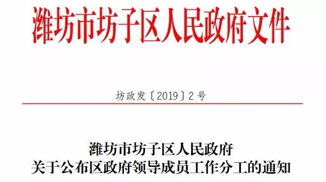 坊子区民政局人事任命揭晓，新篇章启航