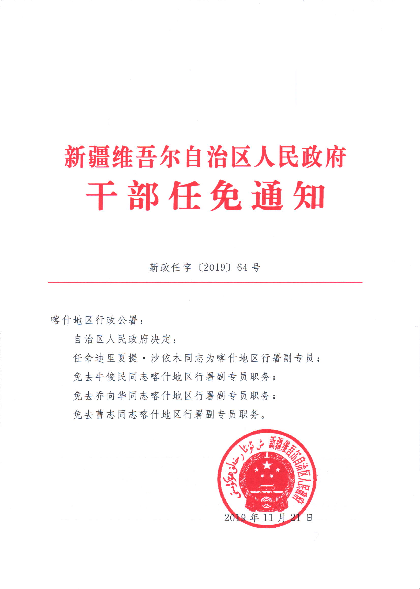 阿克苏市发展和改革局人事任命揭晓，新篇章启航