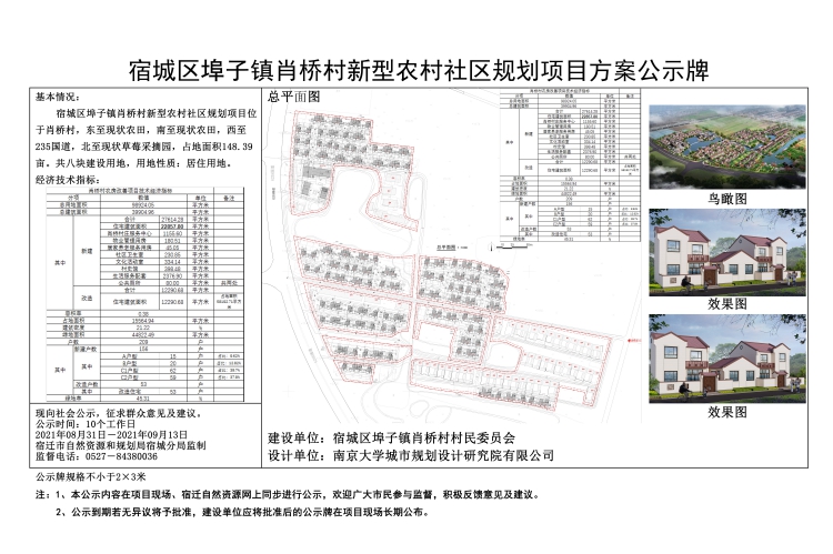 曹子村委会未来发展规划展望