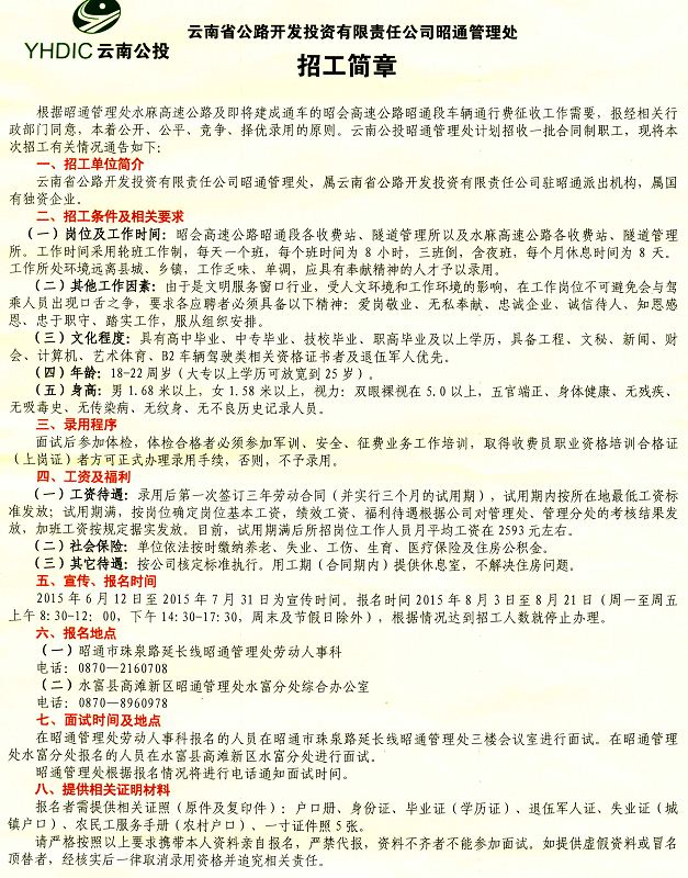 乌当区级公路维护监理事业单位招聘公告详解