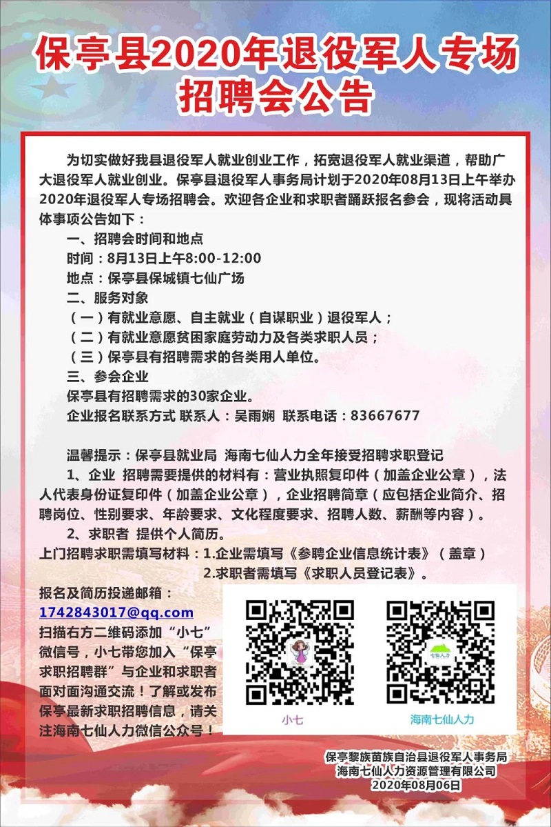 民和回族土族自治县退役军人事务局最新招聘启事概览